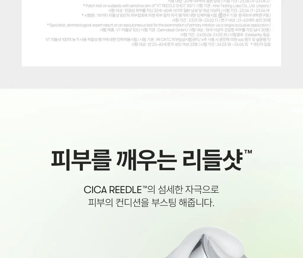 [4천만돌파/모공] VT 리들샷 100 에센스50ml 기획 (+리들샷300 1ml*3개+PDRN에센스1.5ml*3ea) 상세페이지 30